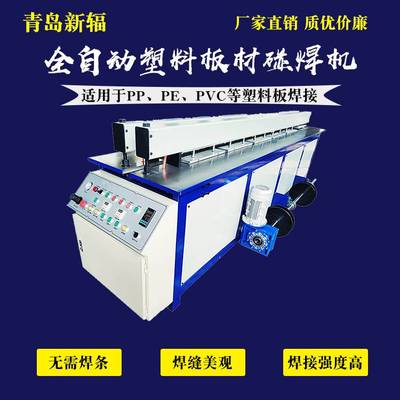 塑料加工利器 从碰焊到卷圆一站式解决方案