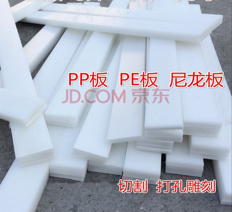 舒森白色塑料板pp板聚丙烯板pe板聚乙烯板白色尼龙板加工切割 加工雕